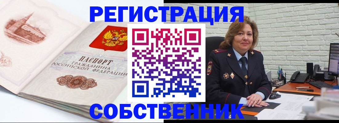 прописка штамп в Новоаннинском