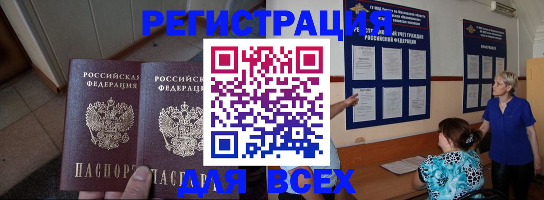 купить прописку в Новоаннинском
