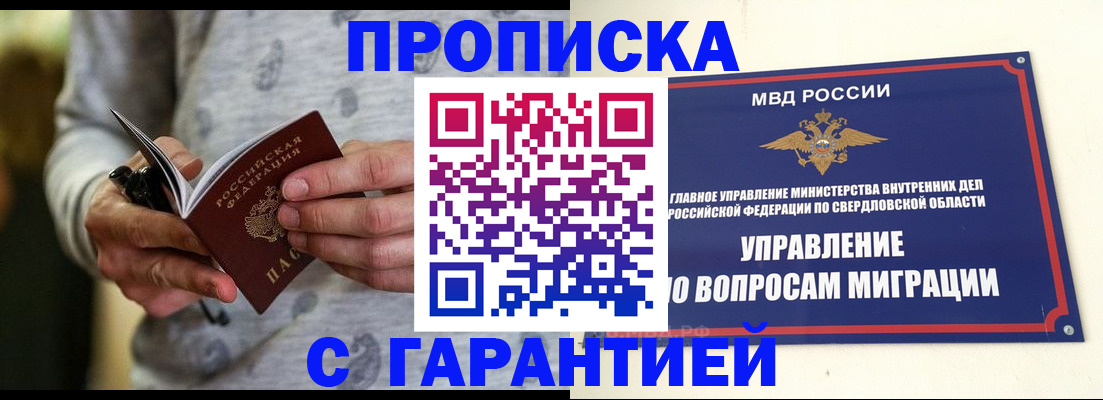 прописка гарантия в Новоаннинском