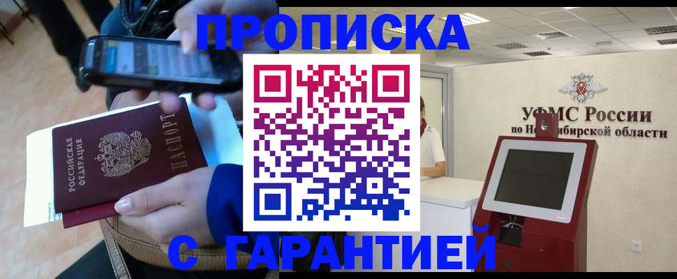 прописка ребенка в Новоаннинском