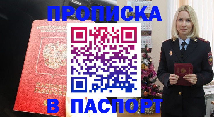 временная регистрация надежно в Новоаннинском